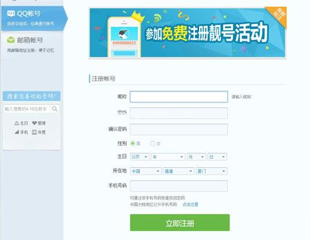 怎么申请qq号码，qq号码申请步骤
