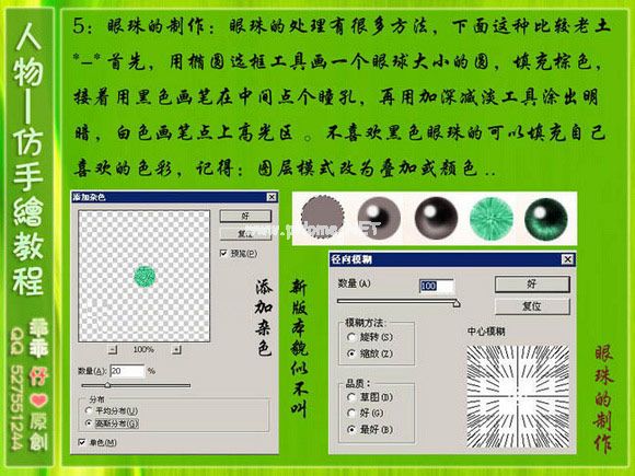 眼珠的制作