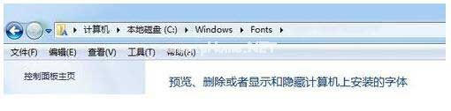 Windows7字体在哪，windows7快速找到字体位置方法