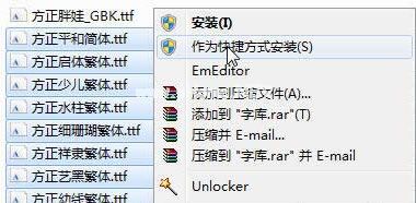 win7怎么安装字体，win7字体在哪里安装