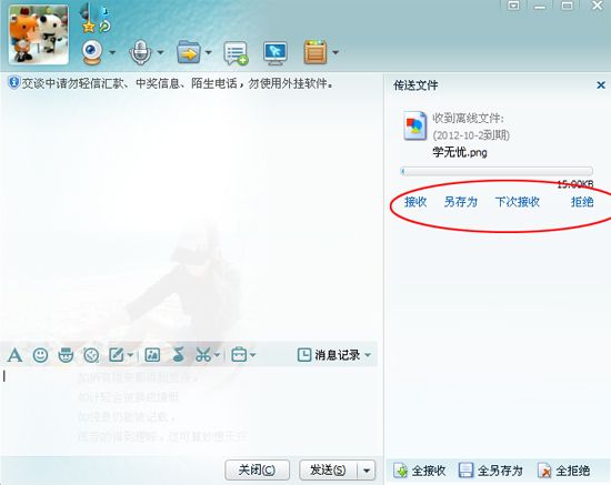 qq离线文件的接收