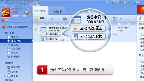 迅雷怎么高速下载，迅雷高速下载方法