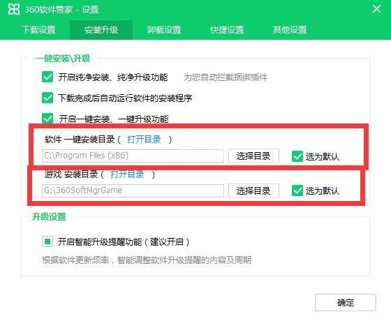 360软件管家一键安装安装位置在哪，360软件管家一键安装的设置
