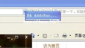 提示DA  AddrBar  icon