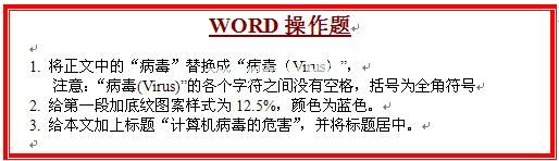 word排版练习题二