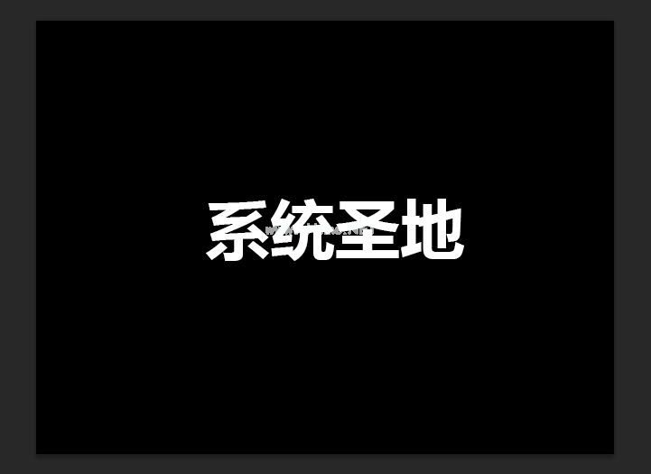 PS怎么制作立体字，PS制作立体字教程