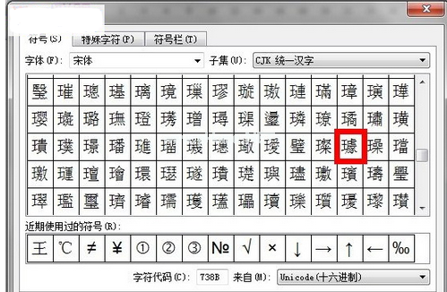 WPS怎么输入生僻字，WPS生僻字输入方法教程