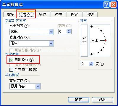 单元格自动换行