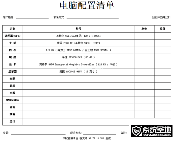 鲁大师实用教程之生成报告及保存截屏