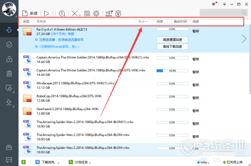 迅雷极速版怎么按大小自动排列下载完成的文件？