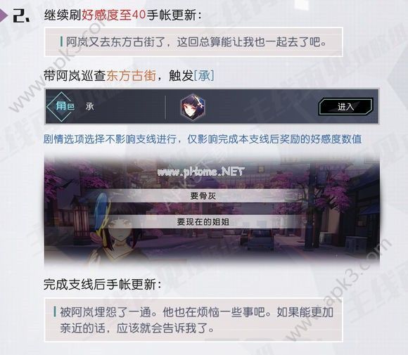 永远的7日之都阿岚支线怎么做 阿岚亲密度任务攻略大全[多图]图片3