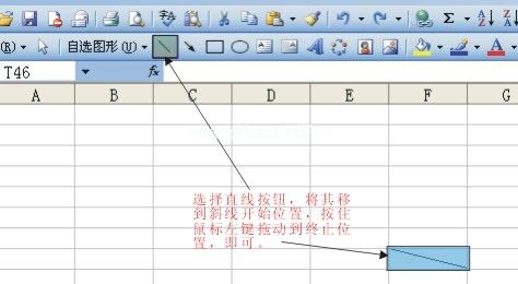 excel绘制斜线