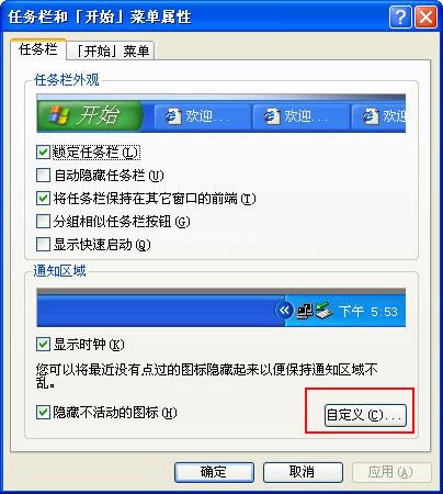 任务栏属性自定义