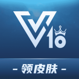 v10贵族领皮肤