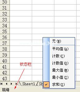 excel2003状态栏