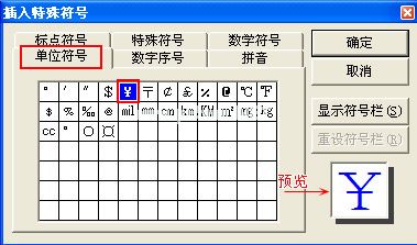 特殊符号窗口