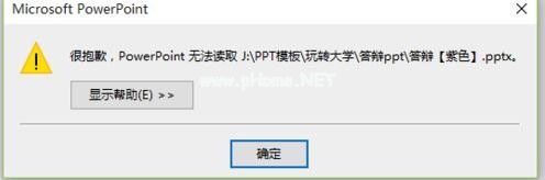 ppt打不开提示修复怎么办，ppt打不开怎么办