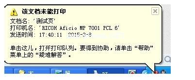 打印机无法打印测试页 打印机打印测试页失败的解决方法