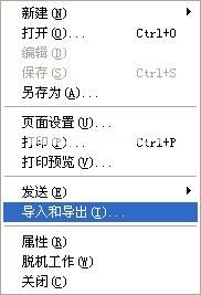 导入和导出