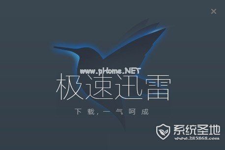 极速版迅雷怎么用 迅雷极速版使用教程