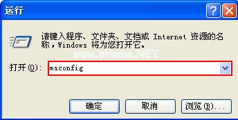 输入“msconfig”命令