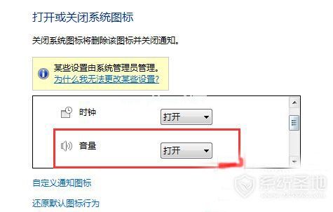 win7声音图标不见了