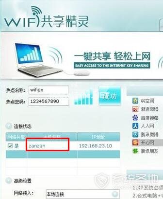 wifi共享精灵手机连不上怎么办，wifi共享精灵手机连不上解决方法