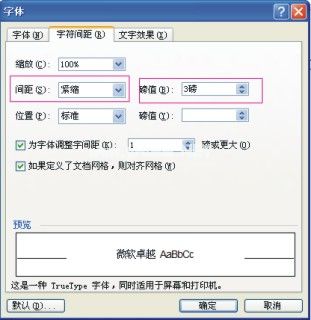 字符间距