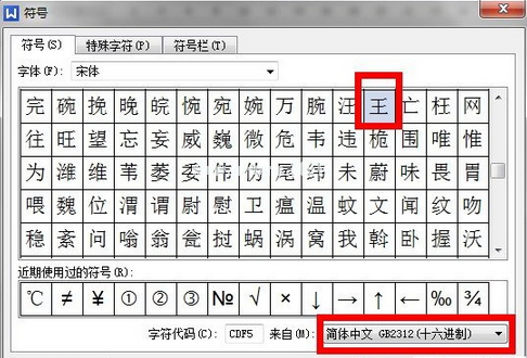 WPS怎么输入生僻字，WPS生僻字输入方法教程