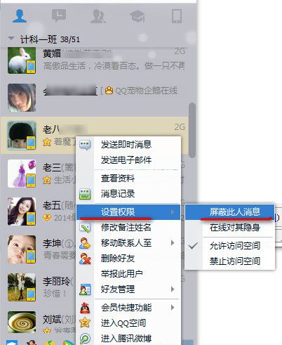 qq怎么屏蔽好友消息，qq屏蔽好友消息方法