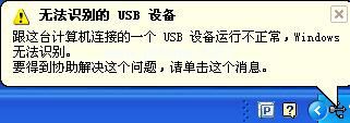 无法识别USB