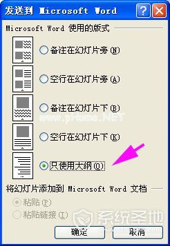 ppt怎么转换成Word,三种ppt转换成word方法