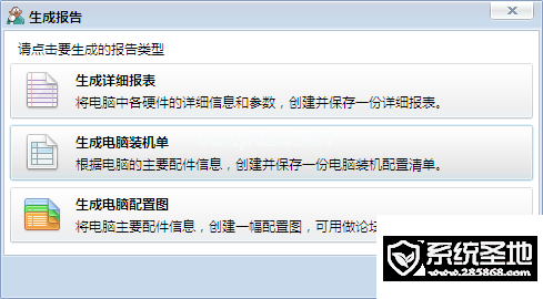 鲁大师实用教程之生成报告及保存截屏