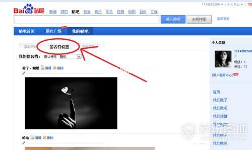 百度签名档怎么设置，贴吧签名档怎么设置