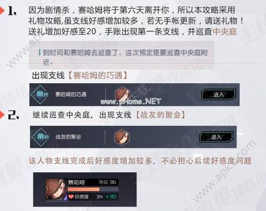 永远的7日之都赛哈姆支线怎么做 赛哈姆亲密度任务攻略大全[多图]图片2