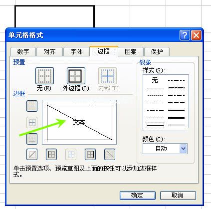 单元格设置