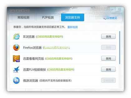 迅雷下载提示为安装怎么回事，迅雷下载提示为安装解决办法