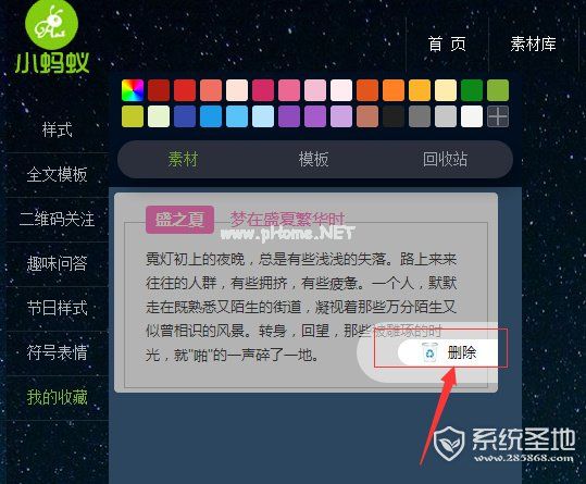 小蚂蚁微信编辑器样式收藏功能怎么用