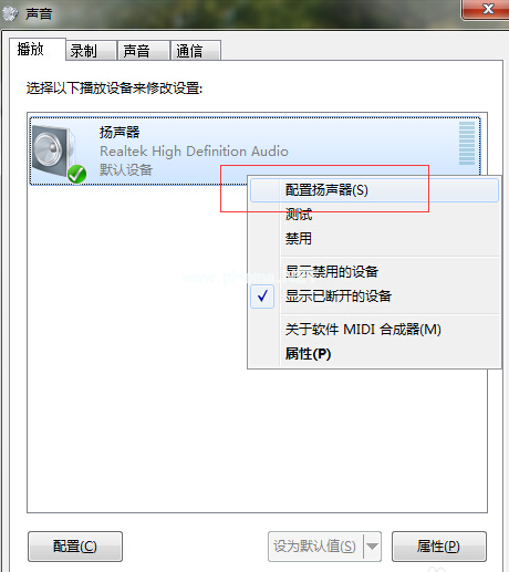 win7的5.1声道怎么设置，Win7设置5.1声道图文详解