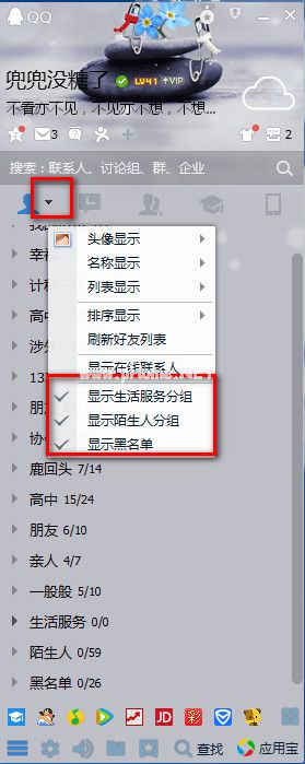 qq怎么去掉生活服务，qq怎么去掉黑名单