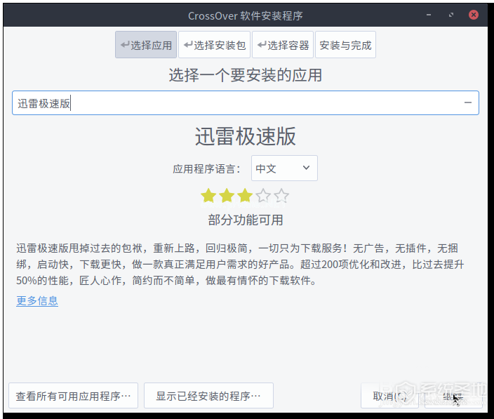  Linux怎么安装迅雷极速版，Linux安装迅雷教程