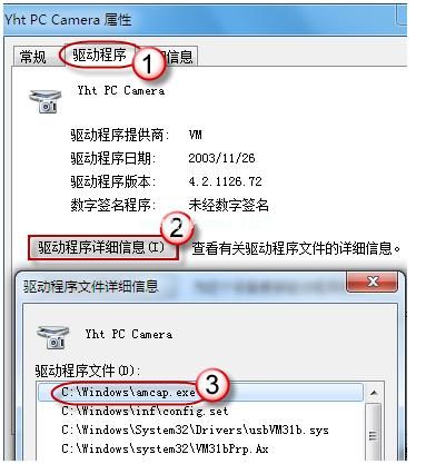 为摄像头程序创建快捷方式