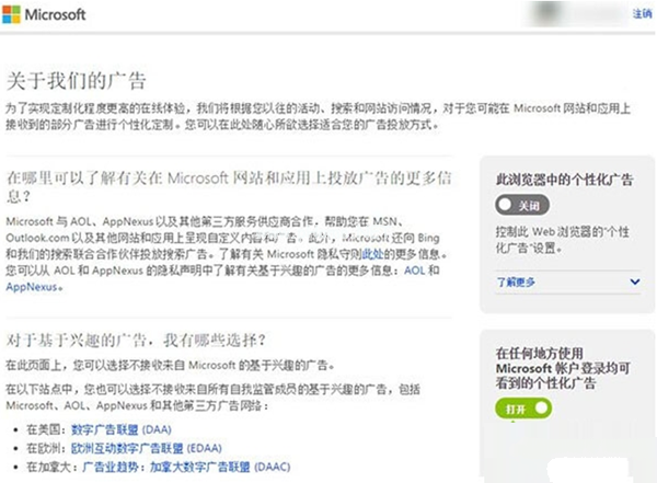 Win10怎么关闭个性化广告，Win10关闭个性化广告方法