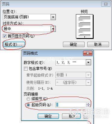 怎么让word页码从第三页开始，word页码从第三页开始设置方法