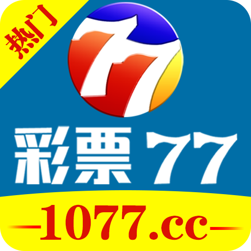 彩票77