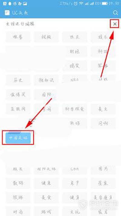 UC浏览器如何自定义添加资讯频道？UC浏览器自定义教程