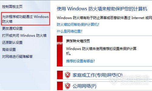 电脑防火墙在哪里设置