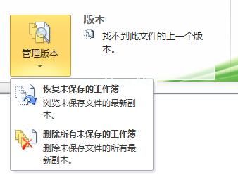 恢复未保存的工作簿