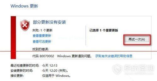 升级Win10提示错误0x80070002怎么解决