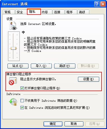 隐私设置